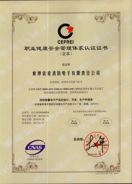 Occupational Health and Safety Management System Certification