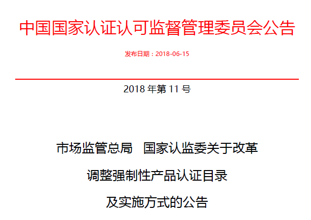 行業(yè)公告|氣溶膠、可燃氣、電氣火災不再實施強制性產(chǎn)品認證管理