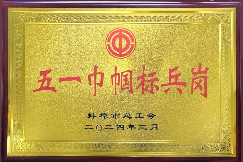 熱烈祝賀消防部件生產班組 榮獲“五一巾幗標兵崗”榮譽稱號